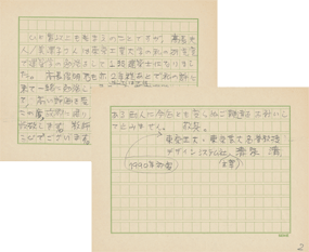 頂いた紹介文